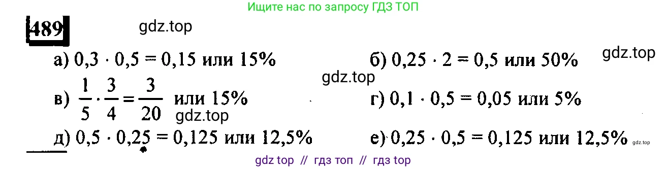 Математика, 6 класс Учебник, авторы: Дорофеев Георгий Владимирович, Петерсон Людмила Георгиевна, издательство Просвещение, Москва, 2023, голубого цвета, Часть 1, страница 110, номер 489, Решение 4 (2010-2022)