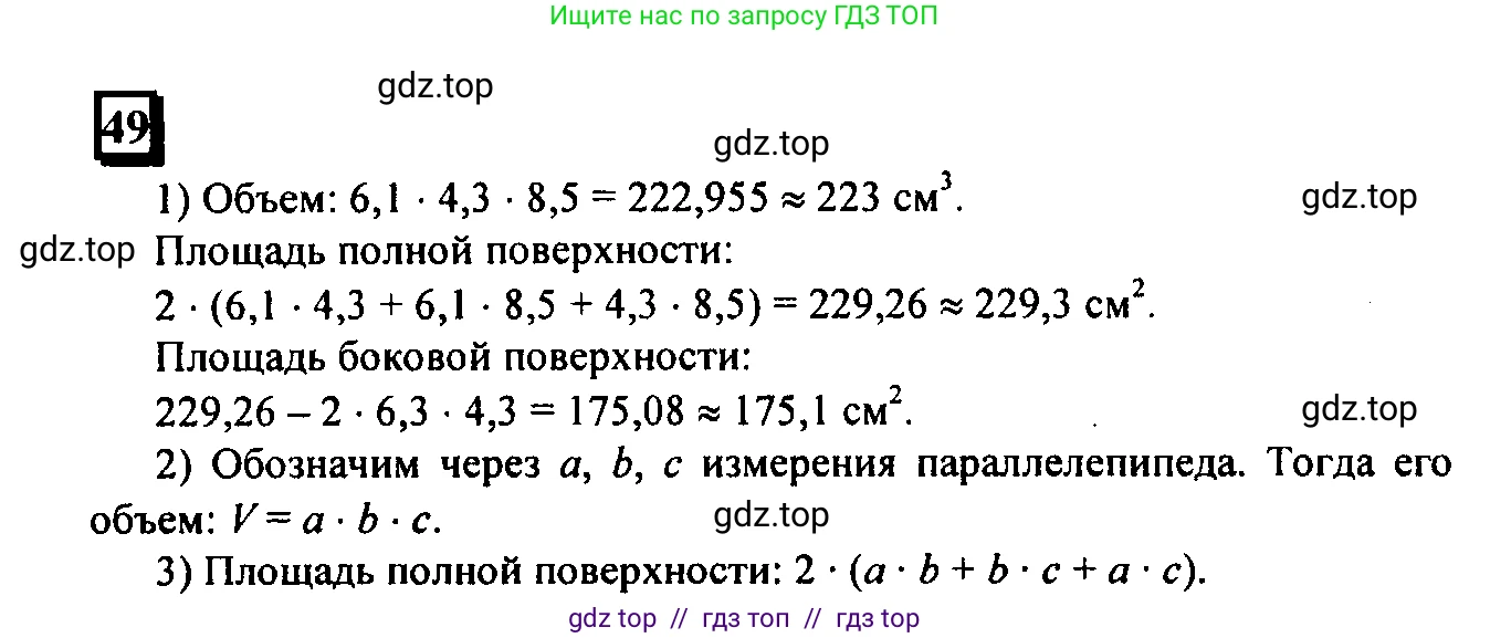 Математика, 6 класс Учебник, авторы: Дорофеев Георгий Владимирович, Петерсон Людмила Георгиевна, издательство Просвещение, Москва, 2023, голубого цвета, Часть 1, страница 15, номер 49, Решение 4 (2010-2022)