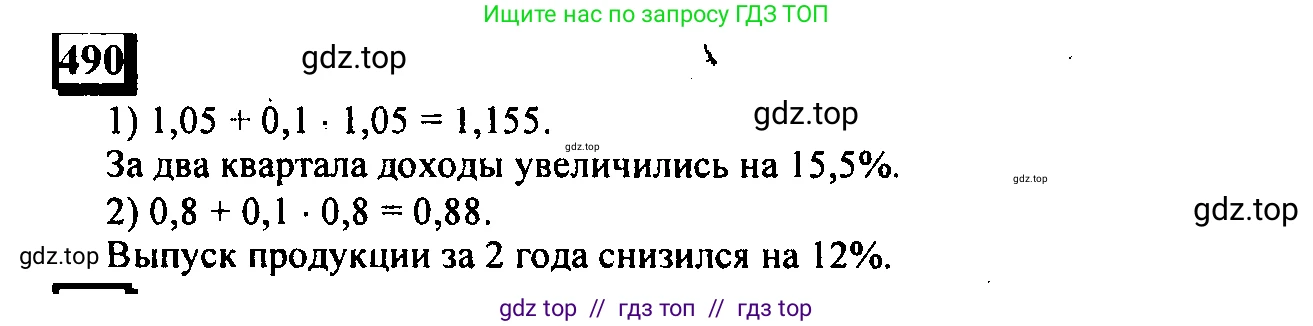 Математика, 6 класс Учебник, авторы: Дорофеев Георгий Владимирович, Петерсон Людмила Георгиевна, издательство Просвещение, Москва, 2023, голубого цвета, Часть 1, страница 110, номер 490, Решение 4 (2010-2022)
