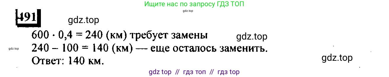 Математика, 6 класс Учебник, авторы: Дорофеев Георгий Владимирович, Петерсон Людмила Георгиевна, издательство Просвещение, Москва, 2023, голубого цвета, Часть 1, страница 110, номер 491, Решение 4 (2010-2022)