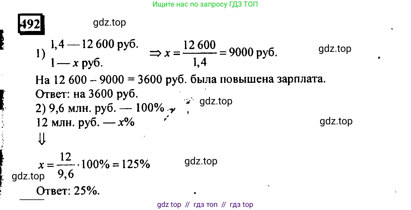 Математика, 6 класс Учебник, авторы: Дорофеев Георгий Владимирович, Петерсон Людмила Георгиевна, издательство Просвещение, Москва, 2023, голубого цвета, Часть 1, страница 110, номер 492, Решение 4 (2010-2022)