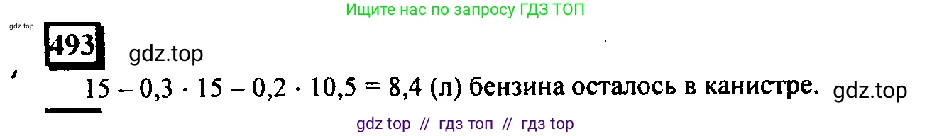 Математика, 6 класс Учебник, авторы: Дорофеев Георгий Владимирович, Петерсон Людмила Георгиевна, издательство Просвещение, Москва, 2023, голубого цвета, Часть 1, страница 110, номер 493, Решение 4 (2010-2022)