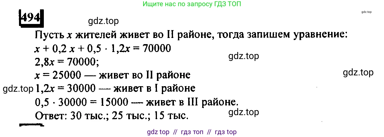 Математика, 6 класс Учебник, авторы: Дорофеев Георгий Владимирович, Петерсон Людмила Георгиевна, издательство Просвещение, Москва, 2023, голубого цвета, Часть 1, страница 110, номер 494, Решение 4 (2010-2022)