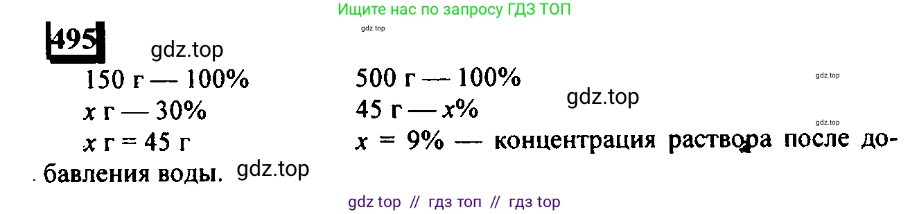 Математика, 6 класс Учебник, авторы: Дорофеев Георгий Владимирович, Петерсон Людмила Георгиевна, издательство Просвещение, Москва, 2023, голубого цвета, Часть 1, страница 110, номер 495, Решение 4 (2010-2022)