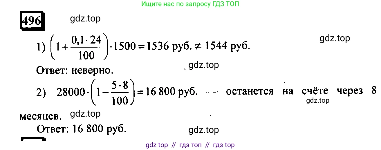 Математика, 6 класс Учебник, авторы: Дорофеев Георгий Владимирович, Петерсон Людмила Георгиевна, издательство Просвещение, Москва, 2023, голубого цвета, Часть 1, страница 110, номер 496, Решение 4 (2010-2022)
