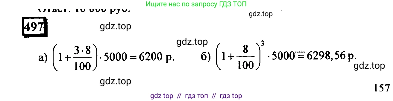 Математика, 6 класс Учебник, авторы: Дорофеев Георгий Владимирович, Петерсон Людмила Георгиевна, издательство Просвещение, Москва, 2023, голубого цвета, Часть 1, страница 110, номер 497, Решение 4 (2010-2022)