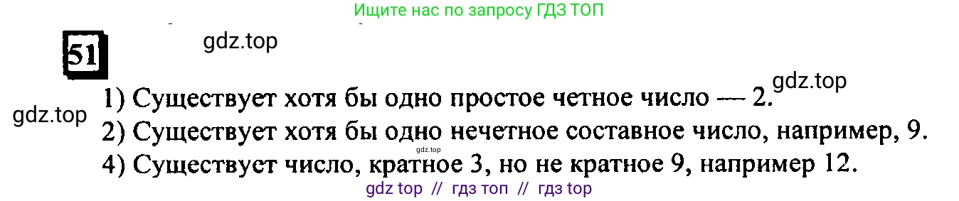 Математика, 6 класс Учебник, авторы: Дорофеев Георгий Владимирович, Петерсон Людмила Георгиевна, издательство Просвещение, Москва, 2023, голубого цвета, Часть 1, страница 16, номер 51, Решение 4 (2010-2022)
