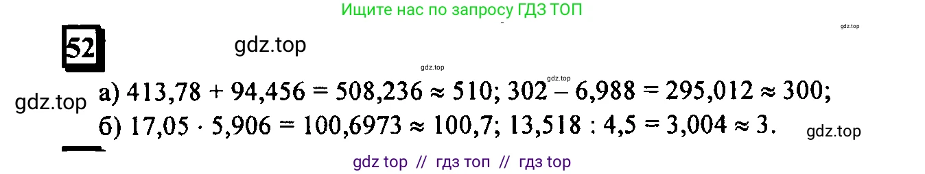 Математика, 6 класс Учебник, авторы: Дорофеев Георгий Владимирович, Петерсон Людмила Георгиевна, издательство Просвещение, Москва, 2023, голубого цвета, Часть 1, страница 16, номер 52, Решение 4 (2010-2022)