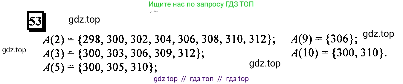 Математика, 6 класс Учебник, авторы: Дорофеев Георгий Владимирович, Петерсон Людмила Георгиевна, издательство Просвещение, Москва, 2023, голубого цвета, Часть 1, страница 16, номер 53, Решение 4 (2010-2022)