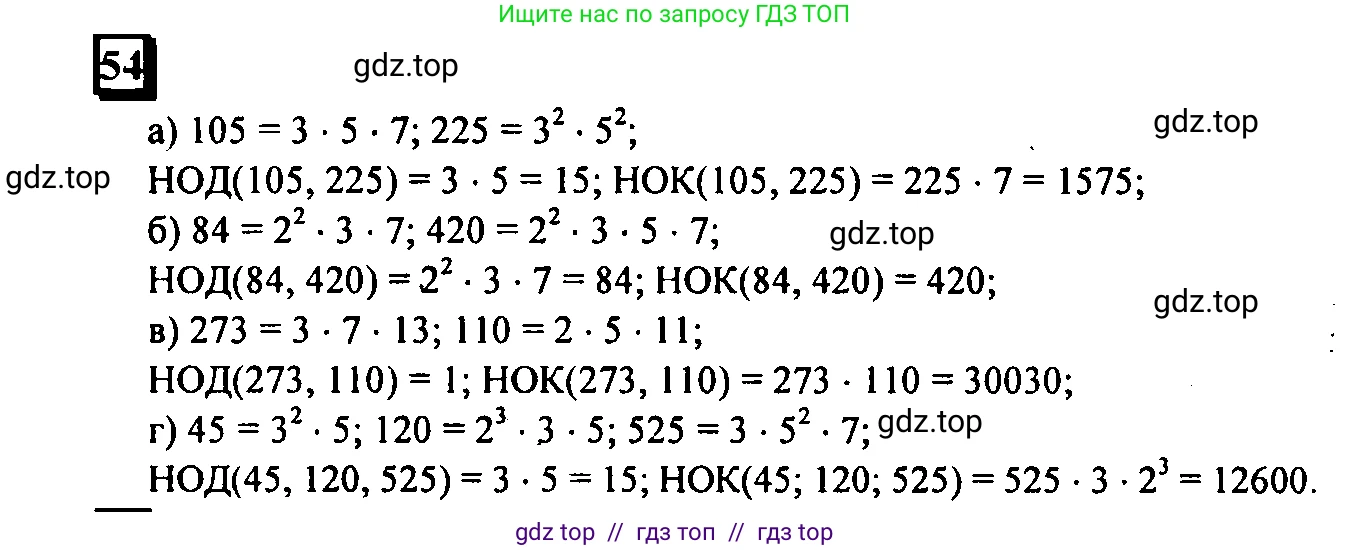 Математика, 6 класс Учебник, авторы: Дорофеев Георгий Владимирович, Петерсон Людмила Георгиевна, издательство Просвещение, Москва, 2023, голубого цвета, Часть 1, страница 16, номер 54, Решение 4 (2010-2022)