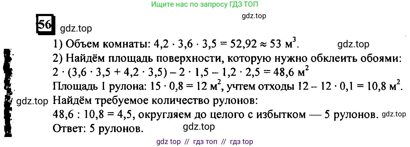 Математика, 6 класс Учебник, авторы: Дорофеев Георгий Владимирович, Петерсон Людмила Георгиевна, издательство Просвещение, Москва, 2023, голубого цвета, Часть 1, страница 16, номер 56, Решение 4 (2010-2022)