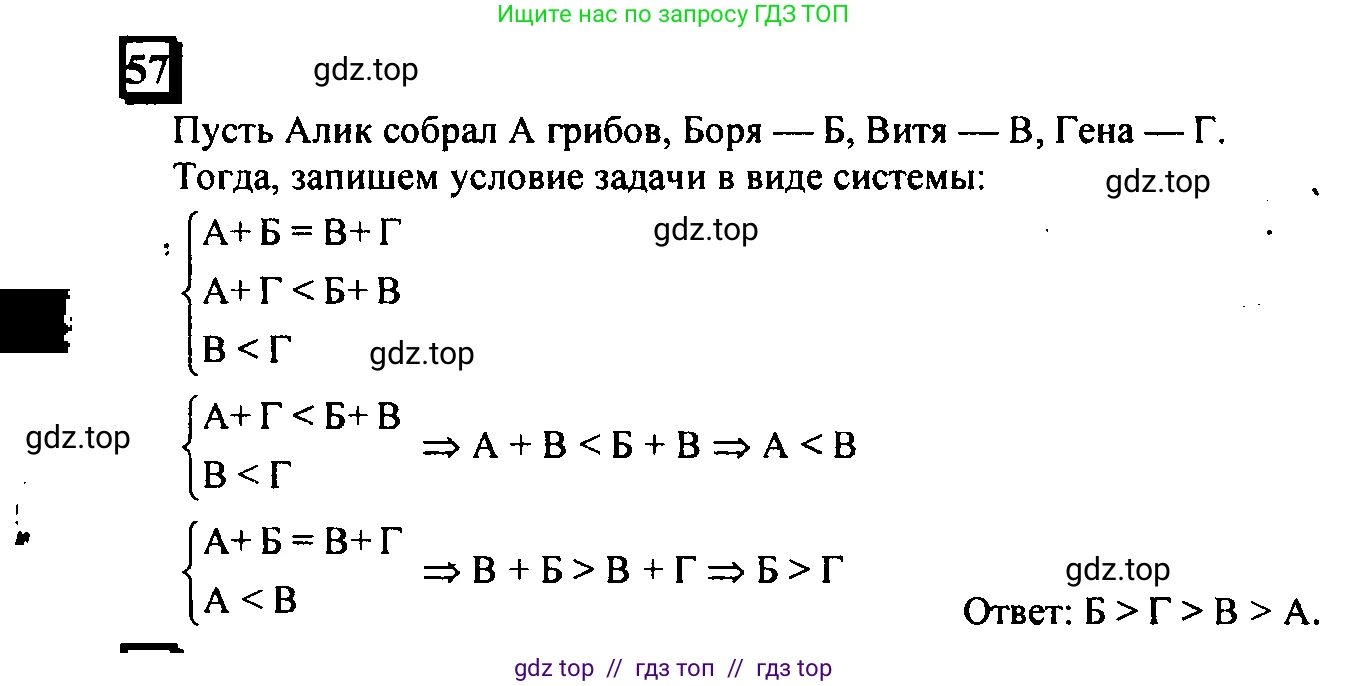 Математика, 6 класс Учебник, авторы: Дорофеев Георгий Владимирович, Петерсон Людмила Георгиевна, издательство Просвещение, Москва, 2023, голубого цвета, Часть 1, страница 16, номер 57, Решение 4 (2010-2022)