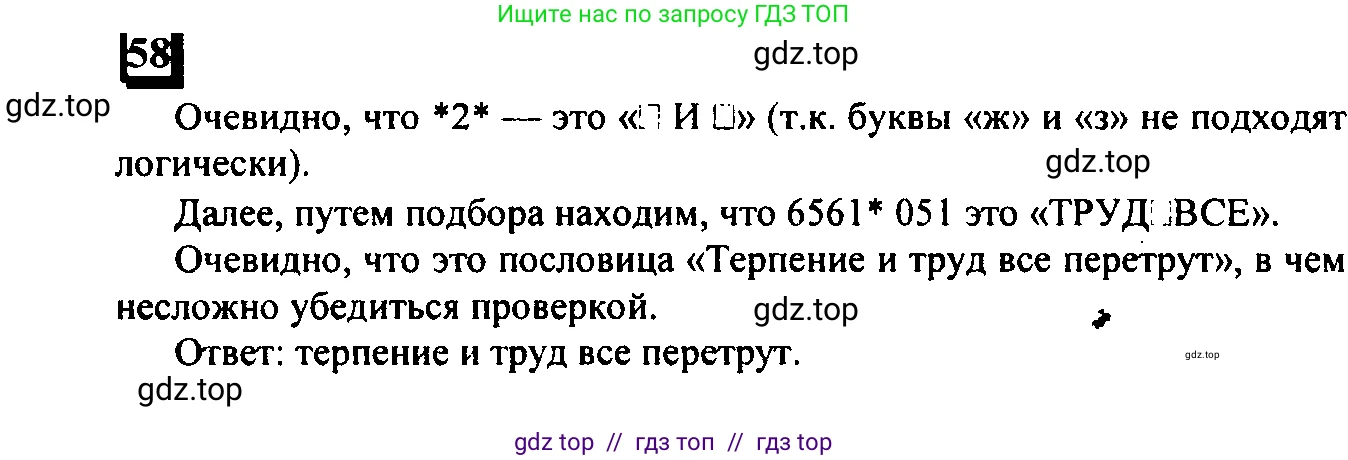 Математика, 6 класс Учебник, авторы: Дорофеев Георгий Владимирович, Петерсон Людмила Георгиевна, издательство Просвещение, Москва, 2023, голубого цвета, Часть 1, страница 16, номер 58, Решение 4 (2010-2022)