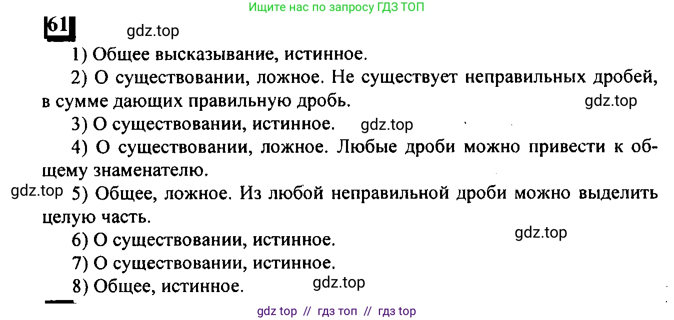 Математика, 6 класс Учебник, авторы: Дорофеев Георгий Владимирович, Петерсон Людмила Георгиевна, издательство Просвещение, Москва, 2023, голубого цвета, Часть 1, страница 18, номер 61, Решение 4 (2010-2022)