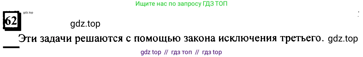 Математика, 6 класс Учебник, авторы: Дорофеев Георгий Владимирович, Петерсон Людмила Георгиевна, издательство Просвещение, Москва, 2023, голубого цвета, Часть 1, страница 18, номер 62, Решение 4 (2010-2022)