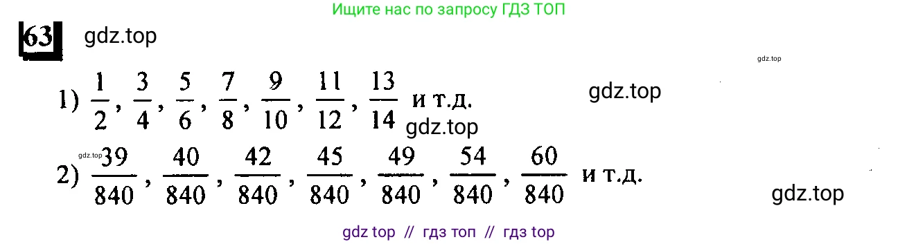 Математика, 6 класс Учебник, авторы: Дорофеев Георгий Владимирович, Петерсон Людмила Георгиевна, издательство Просвещение, Москва, 2023, голубого цвета, Часть 1, страница 18, номер 63, Решение 4 (2010-2022)