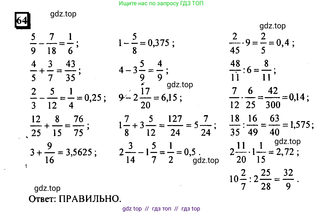 Математика, 6 класс Учебник, авторы: Дорофеев Георгий Владимирович, Петерсон Людмила Георгиевна, издательство Просвещение, Москва, 2023, голубого цвета, Часть 1, страница 19, номер 64, Решение 4 (2010-2022)