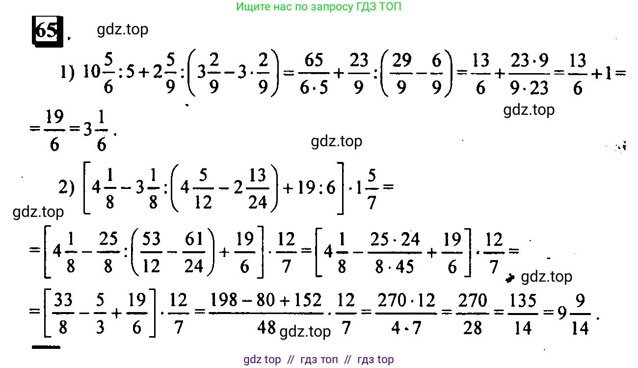 Математика, 6 класс Учебник, авторы: Дорофеев Георгий Владимирович, Петерсон Людмила Георгиевна, издательство Просвещение, Москва, 2023, голубого цвета, Часть 1, страница 19, номер 65, Решение 4 (2010-2022)