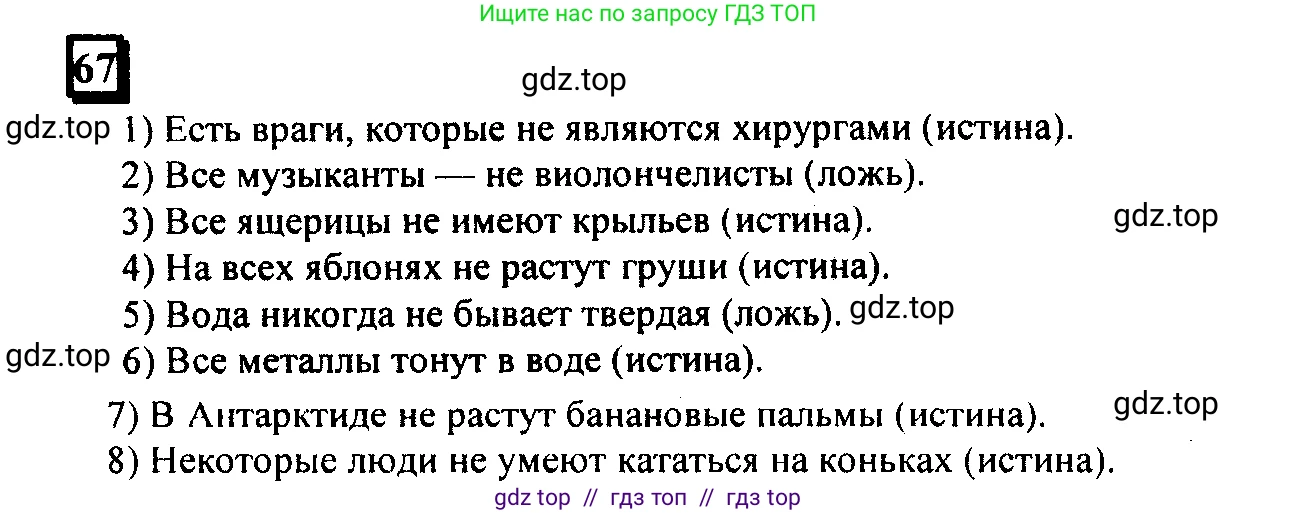 Математика, 6 класс Учебник, авторы: Дорофеев Георгий Владимирович, Петерсон Людмила Георгиевна, издательство Просвещение, Москва, 2023, голубого цвета, Часть 1, страница 19, номер 67, Решение 4 (2010-2022)