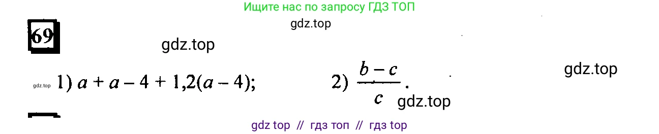 Математика, 6 класс Учебник, авторы: Дорофеев Георгий Владимирович, Петерсон Людмила Георгиевна, издательство Просвещение, Москва, 2023, голубого цвета, Часть 1, страница 19, номер 69, Решение 4 (2010-2022)