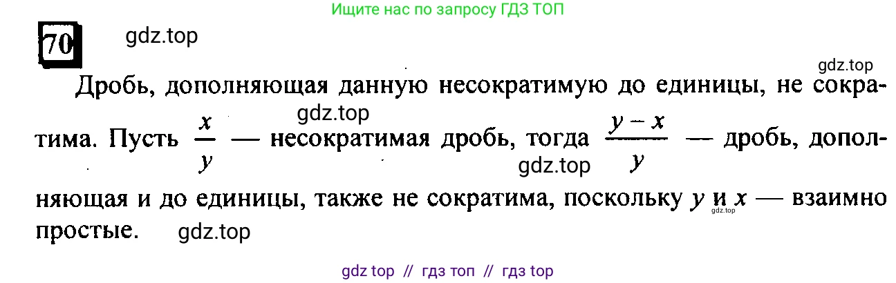 Математика, 6 класс Учебник, авторы: Дорофеев Георгий Владимирович, Петерсон Людмила Георгиевна, издательство Просвещение, Москва, 2023, голубого цвета, Часть 1, страница 19, номер 70, Решение 4 (2010-2022)