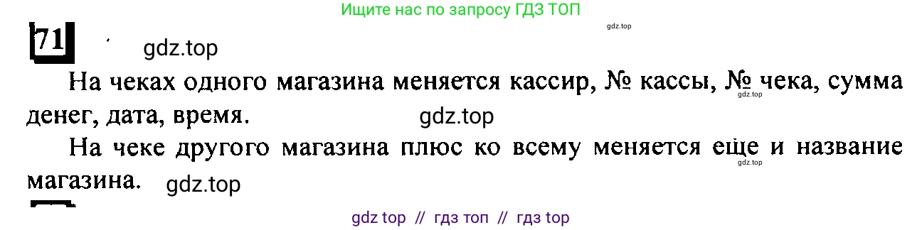 Математика, 6 класс Учебник, авторы: Дорофеев Георгий Владимирович, Петерсон Людмила Георгиевна, издательство Просвещение, Москва, 2023, голубого цвета, Часть 1, страница 22, номер 71, Решение 4 (2010-2022)