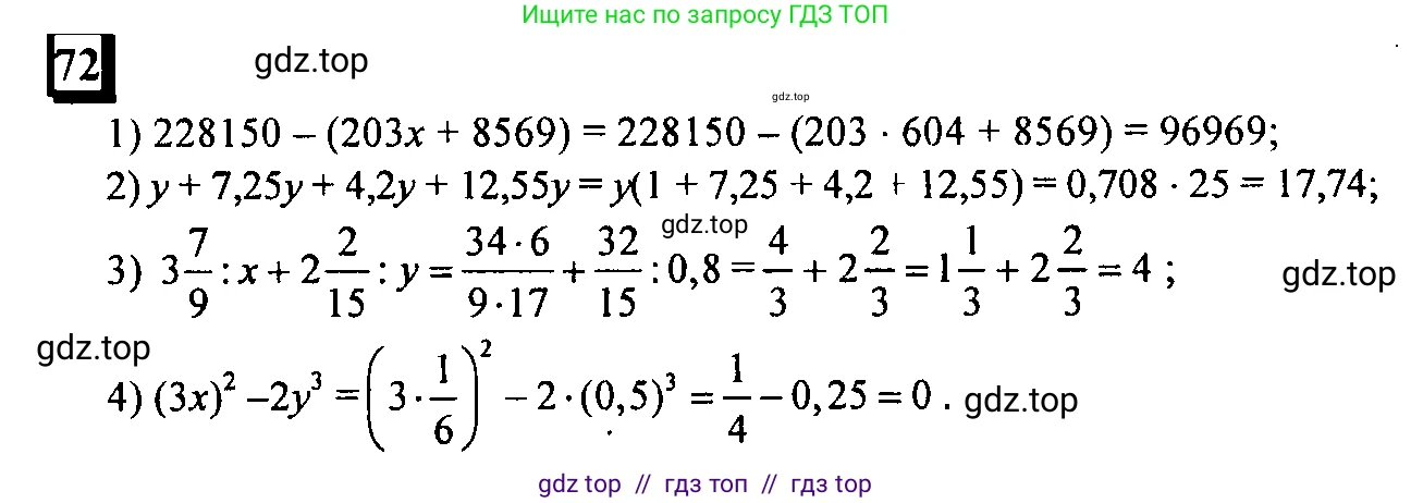 Математика, 6 класс Учебник, авторы: Дорофеев Георгий Владимирович, Петерсон Людмила Георгиевна, издательство Просвещение, Москва, 2023, голубого цвета, Часть 1, страница 22, номер 72, Решение 4 (2010-2022)