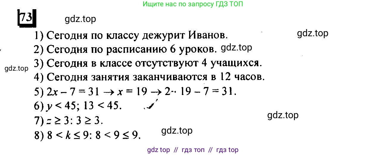 Математика, 6 класс Учебник, авторы: Дорофеев Георгий Владимирович, Петерсон Людмила Георгиевна, издательство Просвещение, Москва, 2023, голубого цвета, Часть 1, страница 22, номер 73, Решение 4 (2010-2022)
