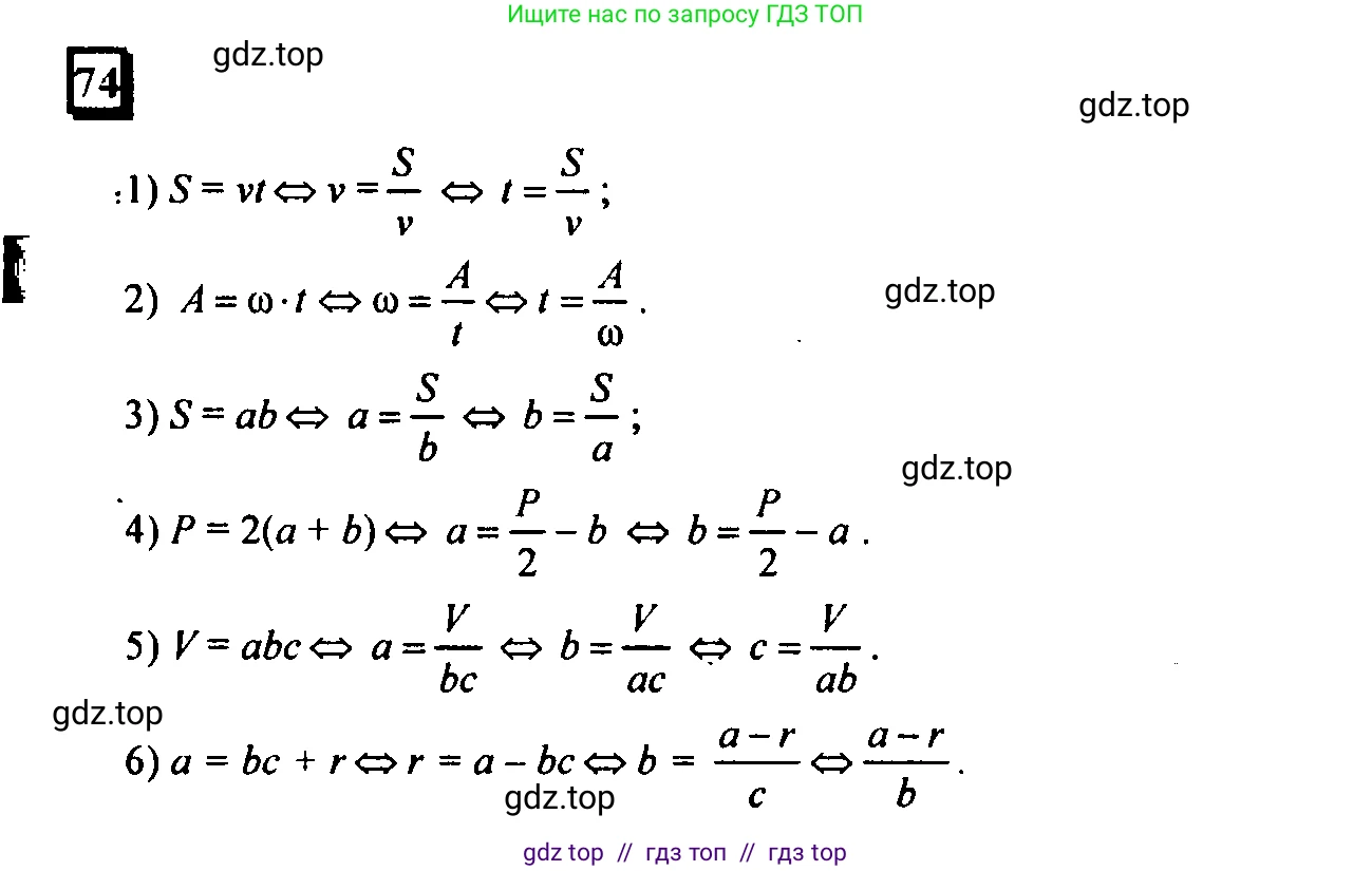 Математика, 6 класс Учебник, авторы: Дорофеев Георгий Владимирович, Петерсон Людмила Георгиевна, издательство Просвещение, Москва, 2023, голубого цвета, Часть 1, страница 22, номер 74, Решение 4 (2010-2022)
