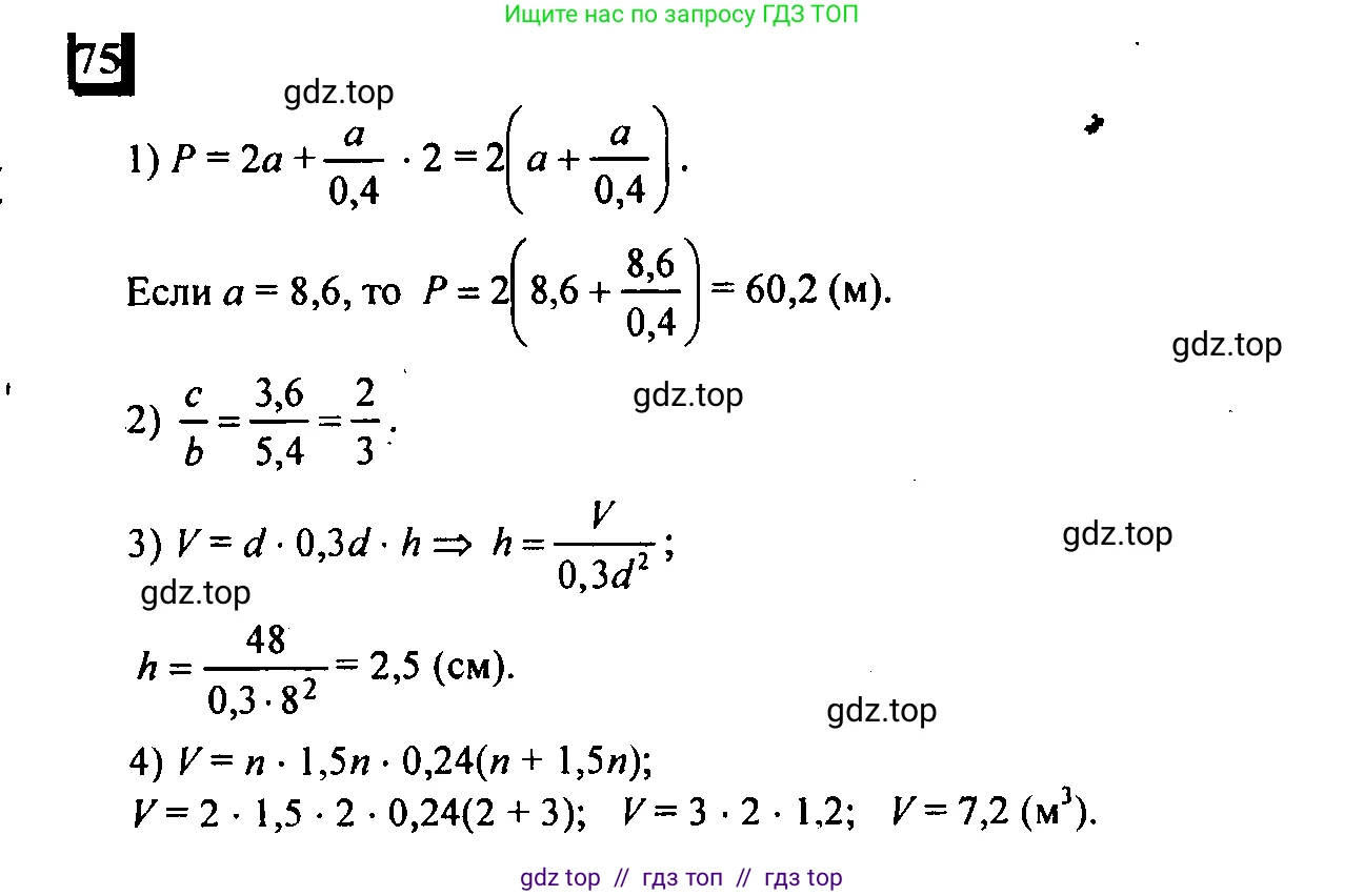 Математика, 6 класс Учебник, авторы: Дорофеев Георгий Владимирович, Петерсон Людмила Георгиевна, издательство Просвещение, Москва, 2023, голубого цвета, Часть 1, страница 22, номер 75, Решение 4 (2010-2022)