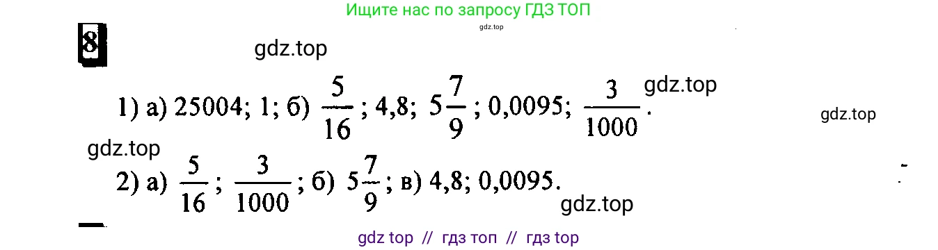 Математика, 6 класс Учебник, авторы: Дорофеев Георгий Владимирович, Петерсон Людмила Георгиевна, издательство Просвещение, Москва, 2023, голубого цвета, Часть 1, страница 7, номер 8, Решение 4 (2010-2022)