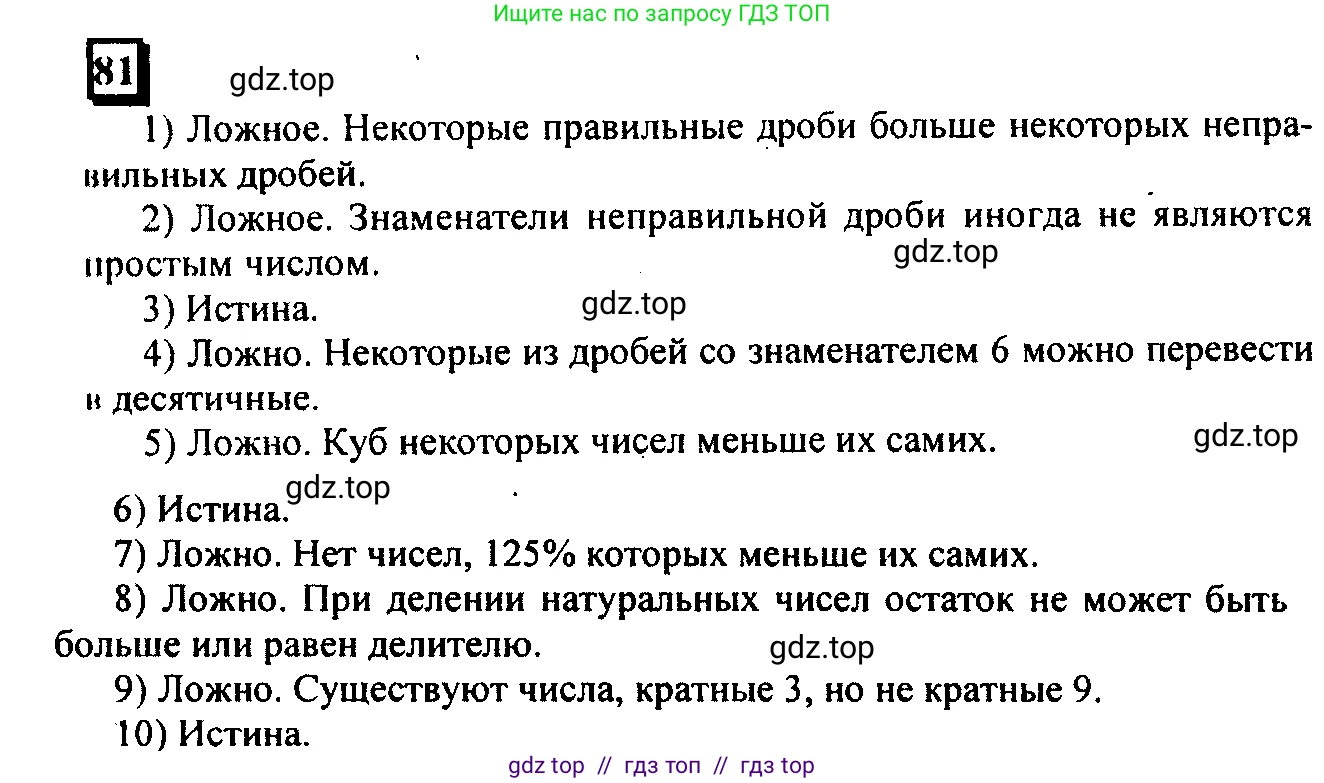 Математика, 6 класс Учебник, авторы: Дорофеев Георгий Владимирович, Петерсон Людмила Георгиевна, издательство Просвещение, Москва, 2023, голубого цвета, Часть 1, страница 23, номер 81, Решение 4 (2010-2022)