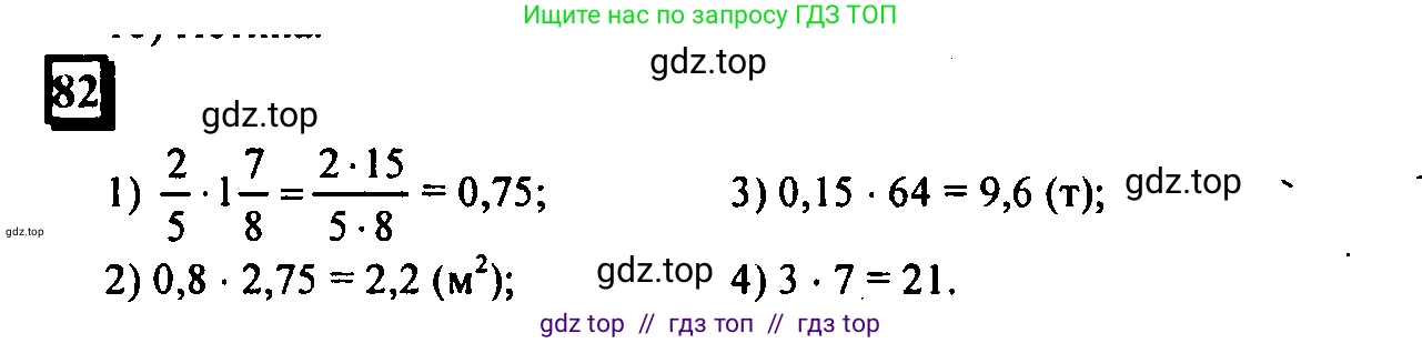 Математика, 6 класс Учебник, авторы: Дорофеев Георгий Владимирович, Петерсон Людмила Георгиевна, издательство Просвещение, Москва, 2023, голубого цвета, Часть 1, страница 23, номер 82, Решение 4 (2010-2022)