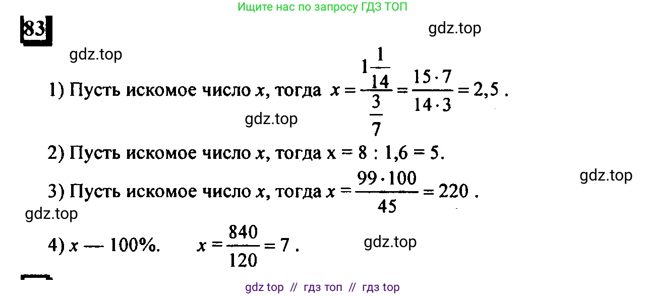 Математика, 6 класс Учебник, авторы: Дорофеев Георгий Владимирович, Петерсон Людмила Георгиевна, издательство Просвещение, Москва, 2023, голубого цвета, Часть 1, страница 24, номер 83, Решение 4 (2010-2022)