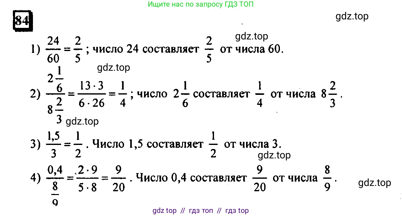 Математика, 6 класс Учебник, авторы: Дорофеев Георгий Владимирович, Петерсон Людмила Георгиевна, издательство Просвещение, Москва, 2023, голубого цвета, Часть 1, страница 24, номер 84, Решение 4 (2010-2022)