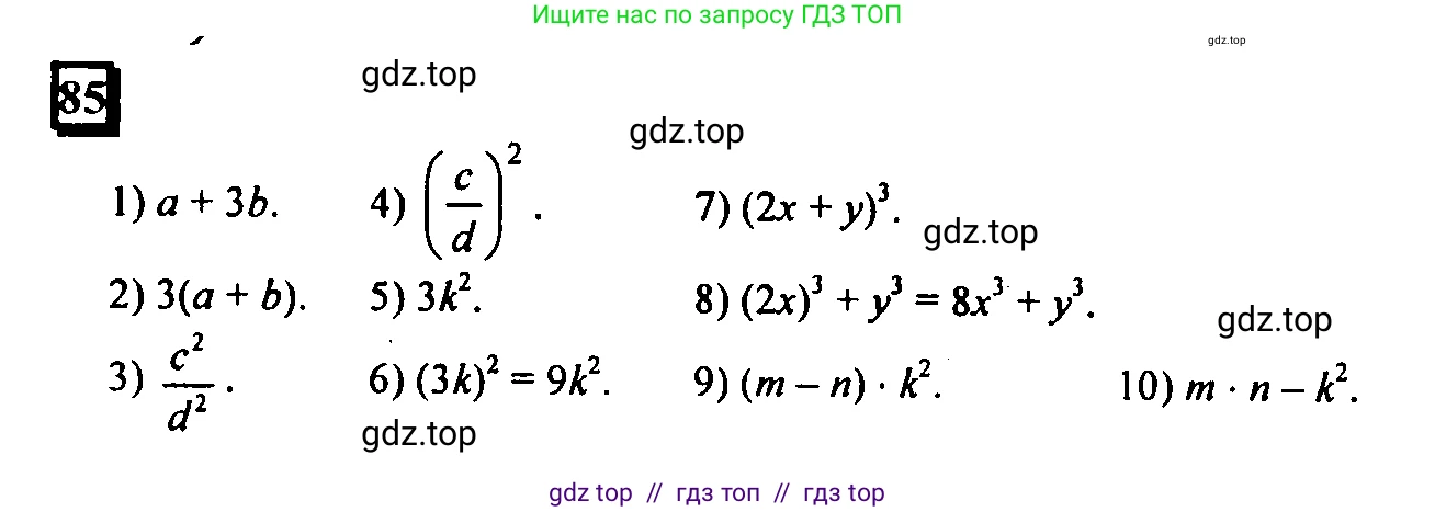 Математика, 6 класс Учебник, авторы: Дорофеев Георгий Владимирович, Петерсон Людмила Георгиевна, издательство Просвещение, Москва, 2023, голубого цвета, Часть 1, страница 24, номер 85, Решение 4 (2010-2022)
