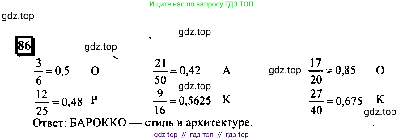 Математика, 6 класс Учебник, авторы: Дорофеев Георгий Владимирович, Петерсон Людмила Георгиевна, издательство Просвещение, Москва, 2023, голубого цвета, Часть 1, страница 24, номер 86, Решение 4 (2010-2022)