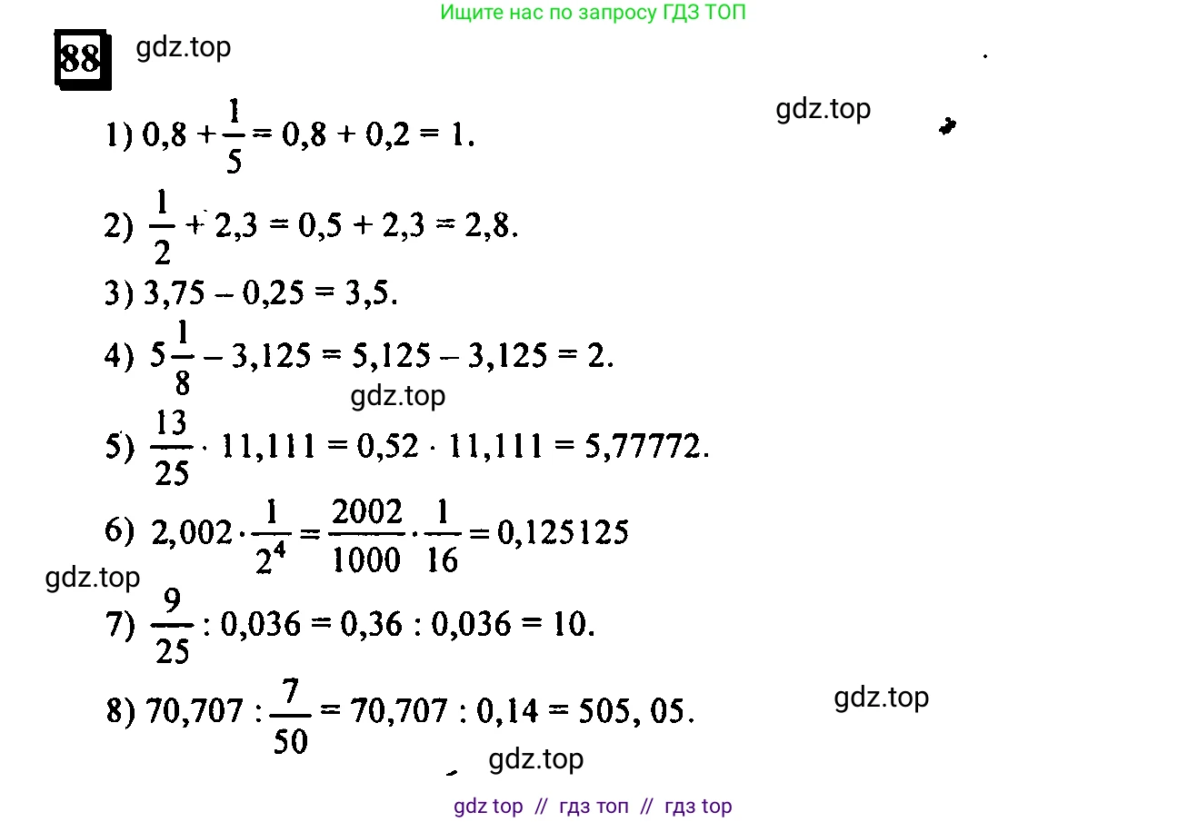 Математика, 6 класс Учебник, авторы: Дорофеев Георгий Владимирович, Петерсон Людмила Георгиевна, издательство Просвещение, Москва, 2023, голубого цвета, Часть 1, страница 24, номер 88, Решение 4 (2010-2022)