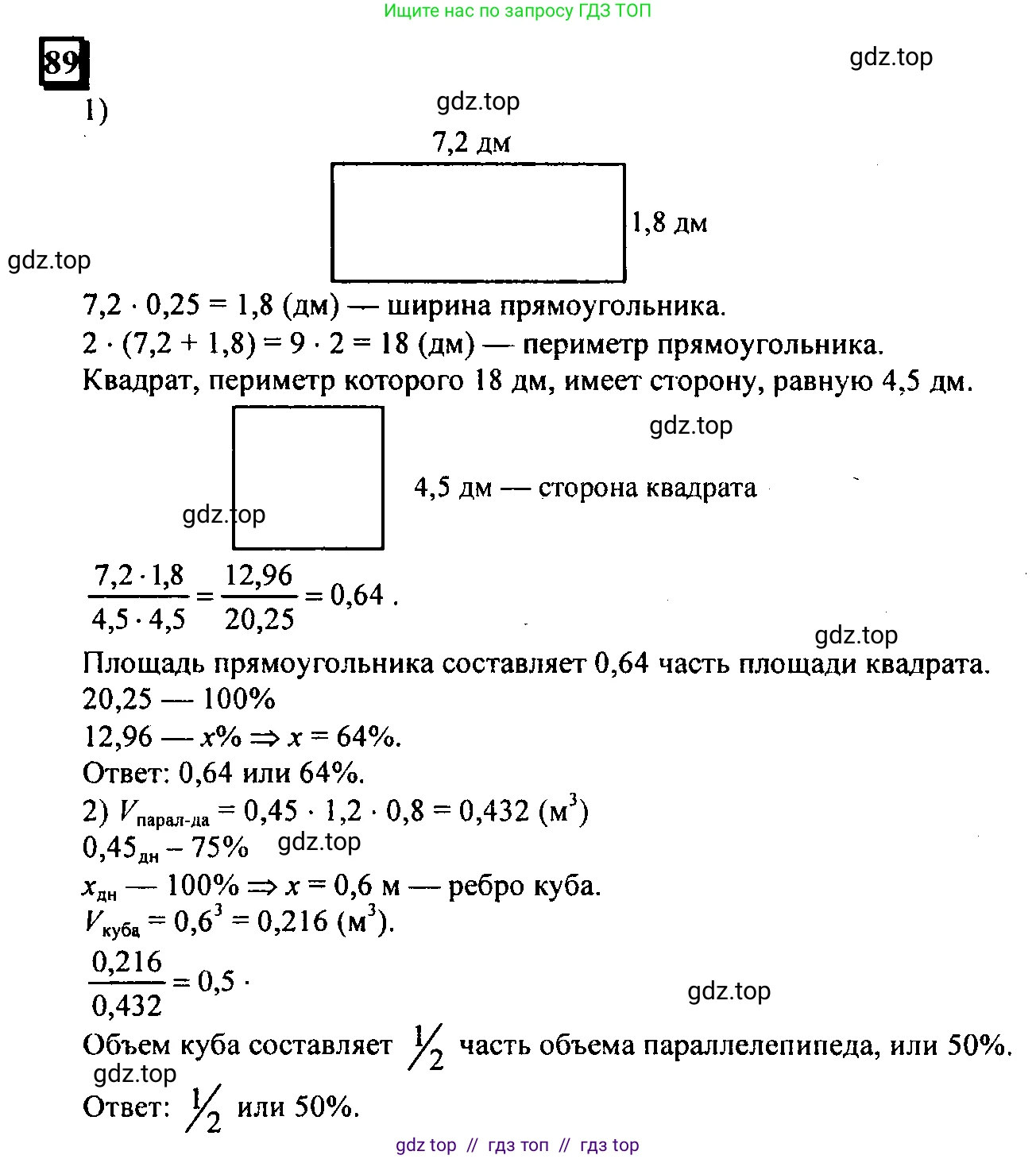 Математика, 6 класс Учебник, авторы: Дорофеев Георгий Владимирович, Петерсон Людмила Георгиевна, издательство Просвещение, Москва, 2023, голубого цвета, Часть 1, страница 25, номер 89, Решение 4 (2010-2022)