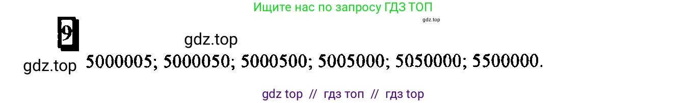 Математика, 6 класс Учебник, авторы: Дорофеев Георгий Владимирович, Петерсон Людмила Георгиевна, издательство Просвещение, Москва, 2023, голубого цвета, Часть 1, страница 7, номер 9, Решение 4 (2010-2022)