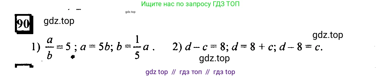 Математика, 6 класс Учебник, авторы: Дорофеев Георгий Владимирович, Петерсон Людмила Георгиевна, издательство Просвещение, Москва, 2023, голубого цвета, Часть 1, страница 25, номер 90, Решение 4 (2010-2022)