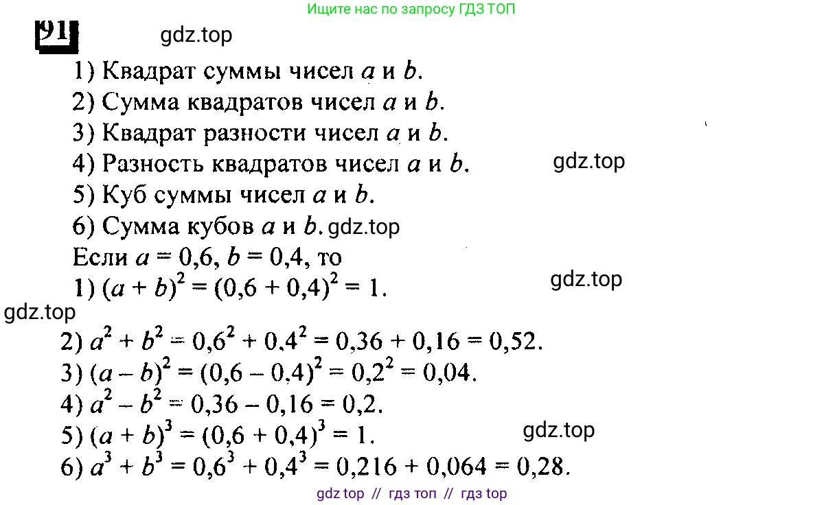 Математика, 6 класс Учебник, авторы: Дорофеев Георгий Владимирович, Петерсон Людмила Георгиевна, издательство Просвещение, Москва, 2023, голубого цвета, Часть 1, страница 25, номер 91, Решение 4 (2010-2022)