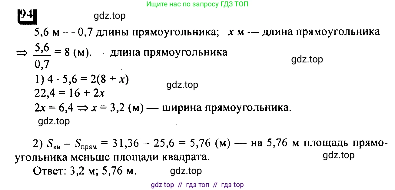 Математика, 6 класс Учебник, авторы: Дорофеев Георгий Владимирович, Петерсон Людмила Георгиевна, издательство Просвещение, Москва, 2023, голубого цвета, Часть 1, страница 25, номер 94, Решение 4 (2010-2022)