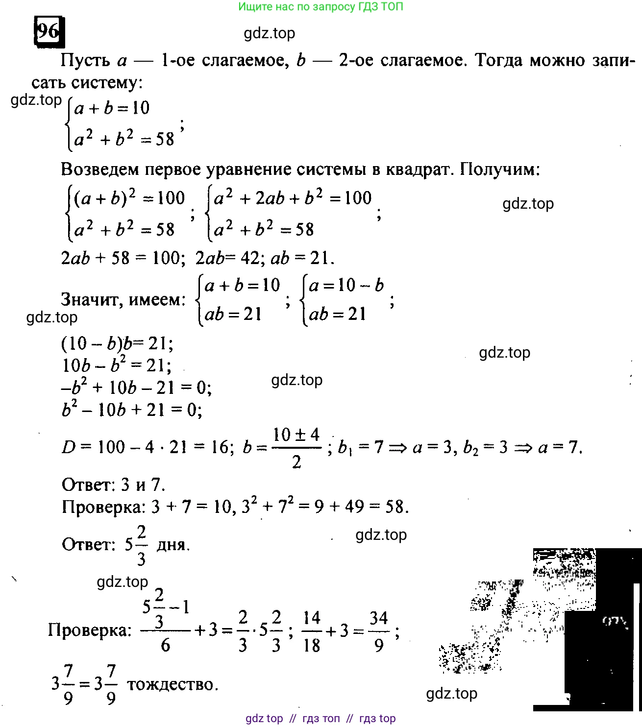 Математика, 6 класс Учебник, авторы: Дорофеев Георгий Владимирович, Петерсон Людмила Георгиевна, издательство Просвещение, Москва, 2023, голубого цвета, Часть 1, страница 25, номер 96, Решение 4 (2010-2022)