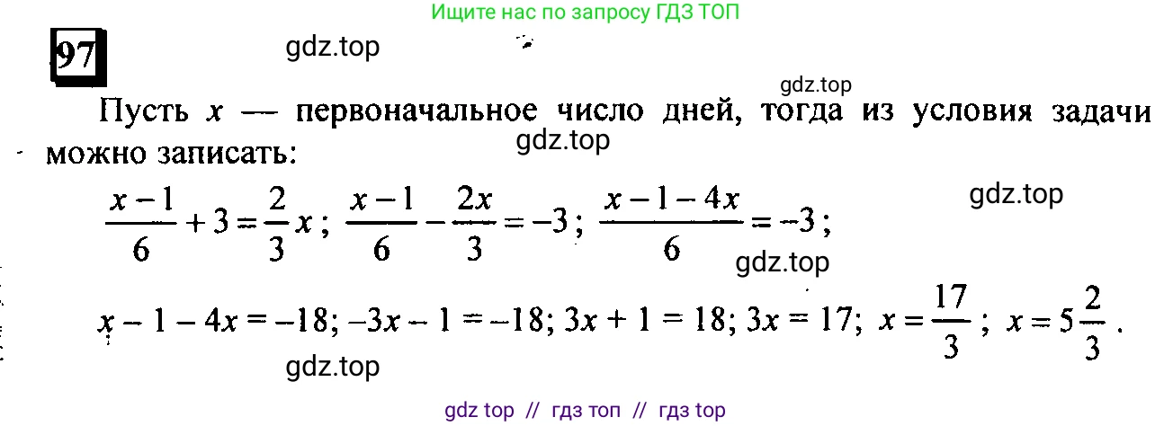 Математика, 6 класс Учебник, авторы: Дорофеев Георгий Владимирович, Петерсон Людмила Георгиевна, издательство Просвещение, Москва, 2023, голубого цвета, Часть 1, страница 25, номер 97, Решение 4 (2010-2022)