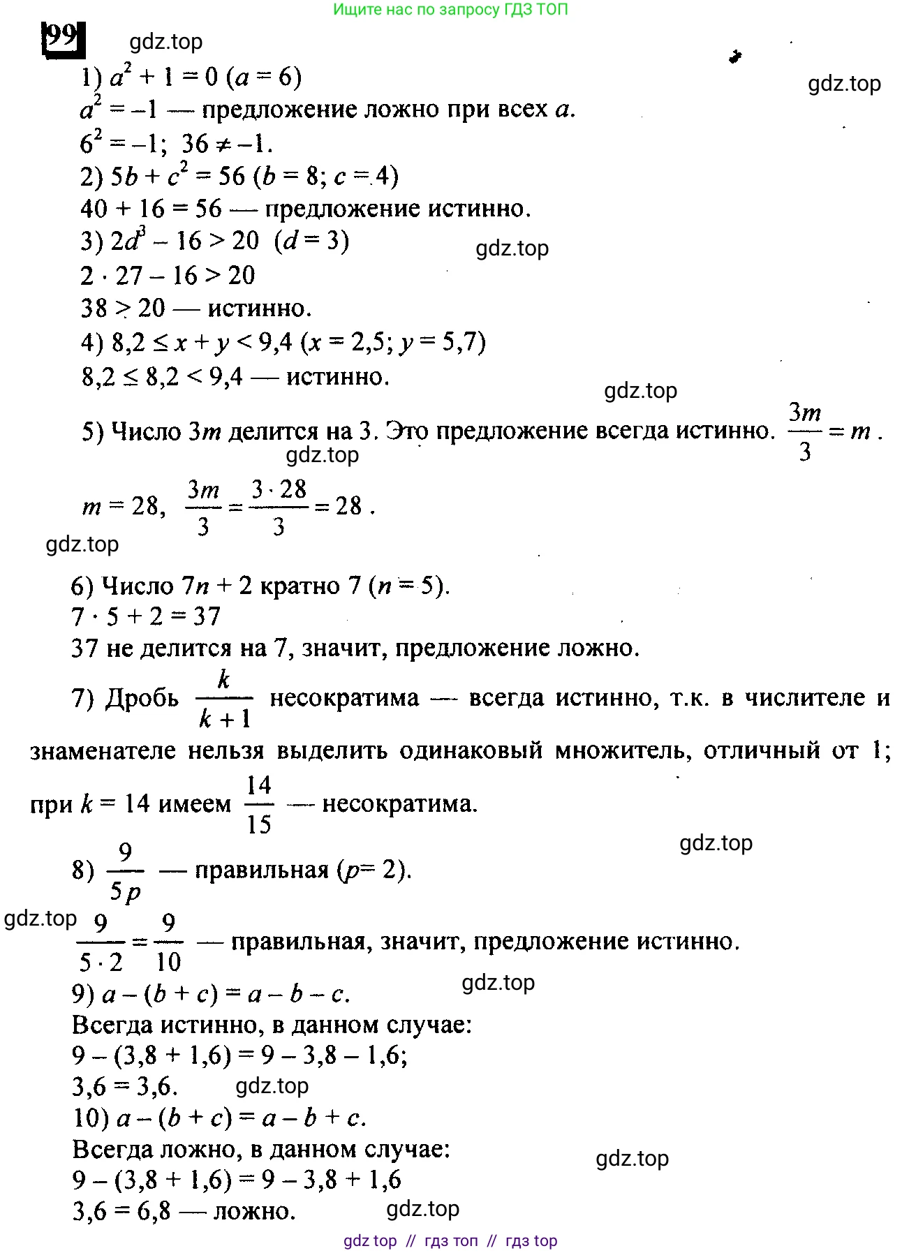 Математика, 6 класс Учебник, авторы: Дорофеев Георгий Владимирович, Петерсон Людмила Георгиевна, издательство Просвещение, Москва, 2023, голубого цвета, Часть 1, страница 28, номер 99, Решение 4 (2010-2022)