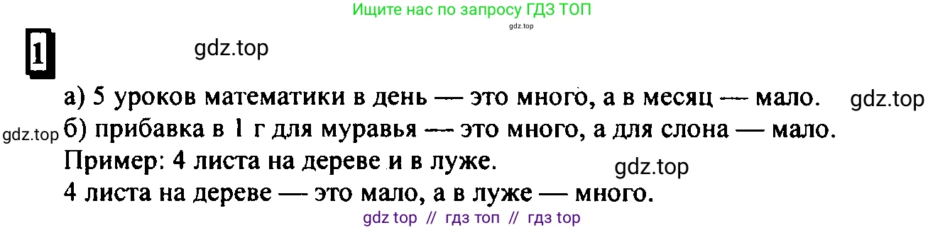 Математика, 6 класс Учебник, авторы: Дорофеев Георгий Владимирович, Петерсон Людмила Георгиевна, издательство Просвещение, Москва, 2023, голубого цвета, Часть 2, страница 6, номер 1, Решение 4 (2010-2022)