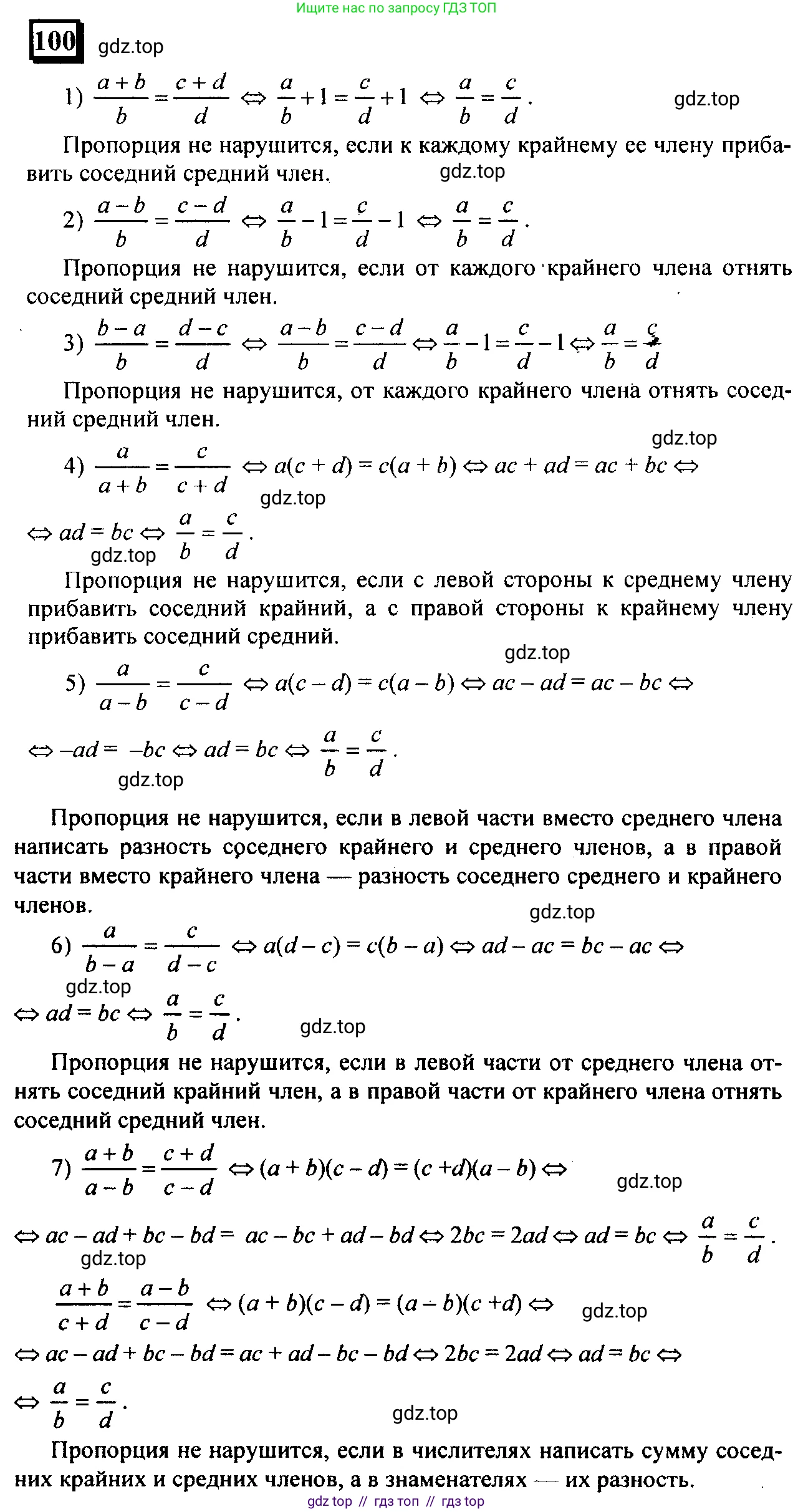 Математика, 6 класс Учебник, авторы: Дорофеев Георгий Владимирович, Петерсон Людмила Георгиевна, издательство Просвещение, Москва, 2023, голубого цвета, Часть 2, страница 27, номер 100, Решение 4 (2010-2022)