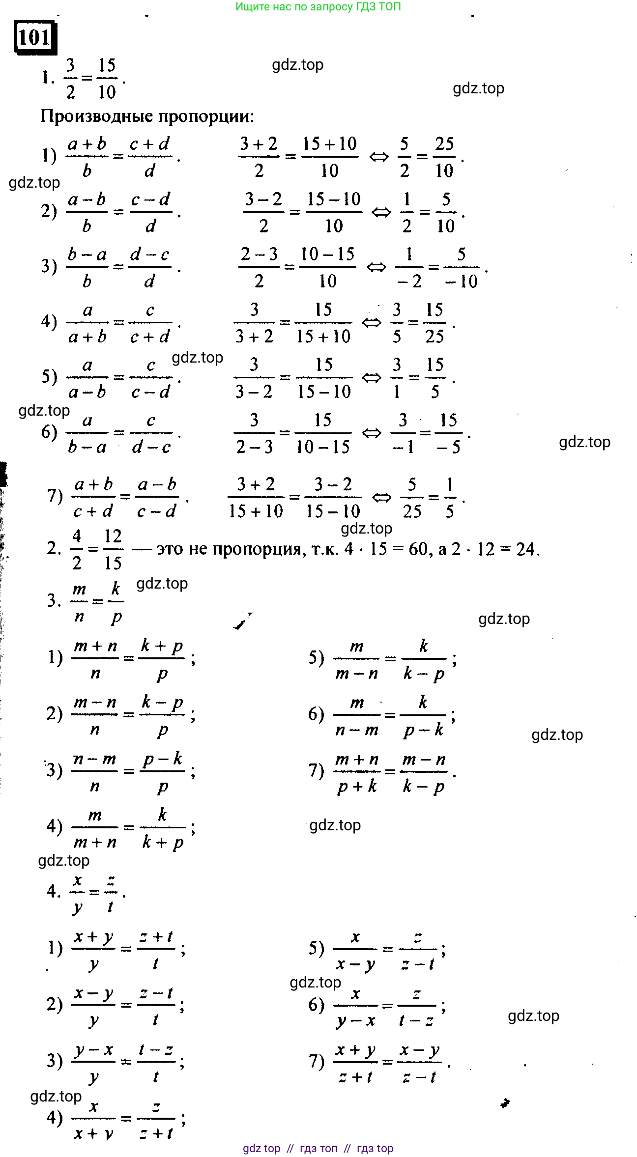 Математика, 6 класс Учебник, авторы: Дорофеев Георгий Владимирович, Петерсон Людмила Георгиевна, издательство Просвещение, Москва, 2023, голубого цвета, Часть 2, страница 27, номер 101, Решение 4 (2010-2022)