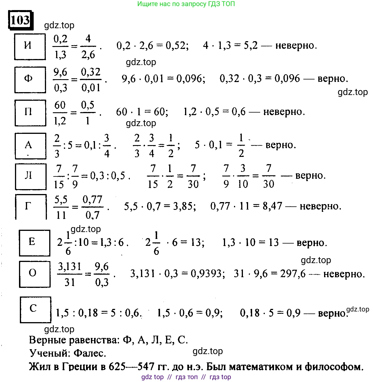 Математика, 6 класс Учебник, авторы: Дорофеев Георгий Владимирович, Петерсон Людмила Георгиевна, издательство Просвещение, Москва, 2023, голубого цвета, Часть 2, страница 27, номер 103, Решение 4 (2010-2022)